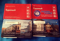 Отдается в дар Проездные единый в коллекцию
