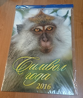 Отдается в дар Календарь настенный на 2016 год