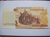Отдается в дар банкнота 50 риелей