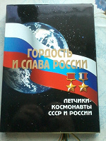 Отдается в дар Космонавты СССР