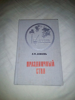Отдается в дар Праздничный стол