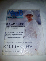 Отдается в дар Miss Burda