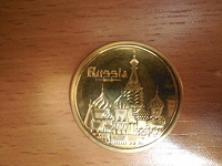 Отдается в дар Сувенирный жетон от Московского метрополитена. Без защитной капсулы.