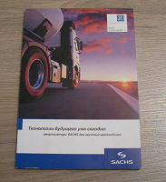 Отдается в дар Блокнот Sachs