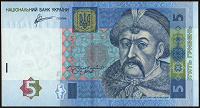 Отдается в дар Пять гривен Украины