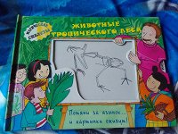 Отдается в дар детская книжка про животных