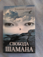 Отдается в дар книги Свобода шамана и Ведическая архитектура