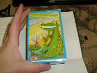 Отдается в дар Игра для детей «Крокодильчик»
