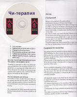Отдается в дар ЧИ (ЦЫ) Терапия диск DVD и описание на английском