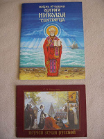 Отдается в дар Православное чтение для детей