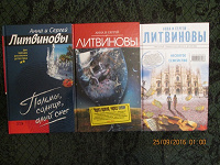 Отдается в дар Книги — А и С Литвиновы