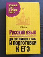 Отдается в дар Русский язык для поступающих в ВУЗы и подготовки к ЕГЭ