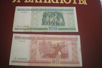 Отдается в дар Банкноты Беларусии