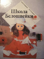 Отдается в дар книга школа белошвейки Гузаирова 1993 новая