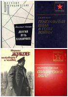 Отдается в дар Книги о великой отечественной войне, СССР