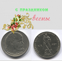 Отдается в дар Два рубля Советского Союза