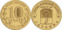 2 по 10 рублей ГВС Гатчина 2016