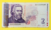 Отдается в дар Банкнота Болгарии 2 лева