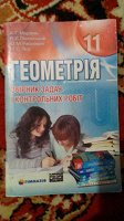 Отдается в дар Геометрія Збірник задач і контрольних робіт 11 клас Мерзляк