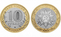 Отдается в дар Монета «Официальная эмблема празднования 70-летия Победы»