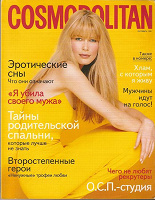 Отдается в дар cosmopolitan
