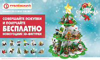 Отдается в дар Фигурки Little Christmas из Рублёвского