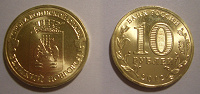 Отдается в дар Монета 10 рублей Великий Новгород