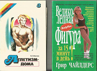 Отдается в дар Ещё книги — для здоровья