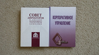 Отдается в дар Корпоративное управление