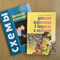 Отдается в дар Книги по детской психологии