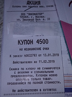 Отдается в дар Линзмастер купон на скидку!!! До 11.02