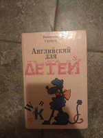 Отдается в дар Английский язык для детей