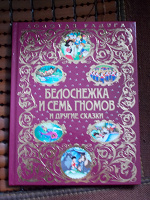 Отдается в дар Сказки