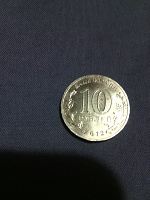 Отдается в дар Монета 10 рублей