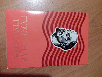 Отдается в дар Почтные грамоты из СССР