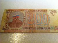 Отдается в дар 200 рублей