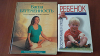 Отдается в дар Книги для беременных