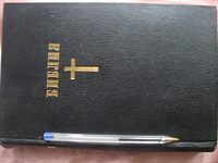 Отдается в дар Библия Христианство религия