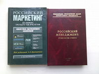 Отдается в дар Российский маркетинг. Российский менеджмент.