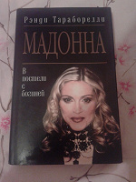 Отдается в дар Книга о Мадонне.