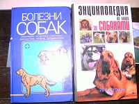 Отдается в дар Книги про содержание собак