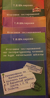 Отдается в дар Итоговое тестирование за начальную школу