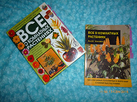 Отдается в дар книги комнатные растения