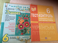 Отдается в дар Книги по укр. литературе и языку для 6-клашек