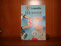 Отдается в дар 500 руб. в подарок в и-магазине LaModa.ru