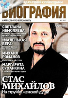 Отдается в дар Журнал Дарья биография №4 2017