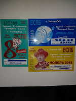 Отдается в дар Проездные