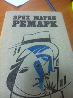 Отдается в дар Книга ремарк