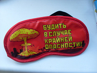 Отдается в дар Маска для сна