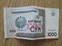 Отдается в дар 1000 Сум. Узбекистан